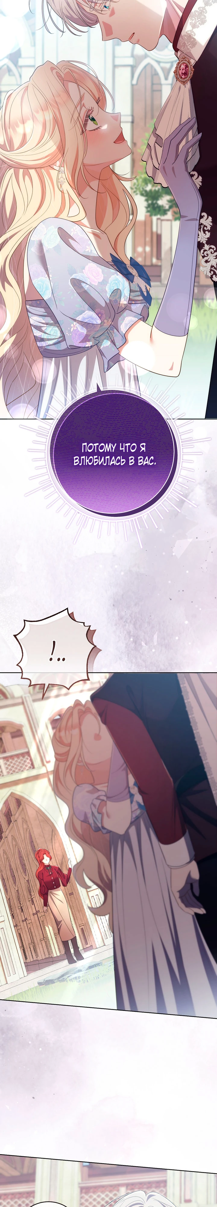 Страница 30 главы 31 манги Принц для тебя