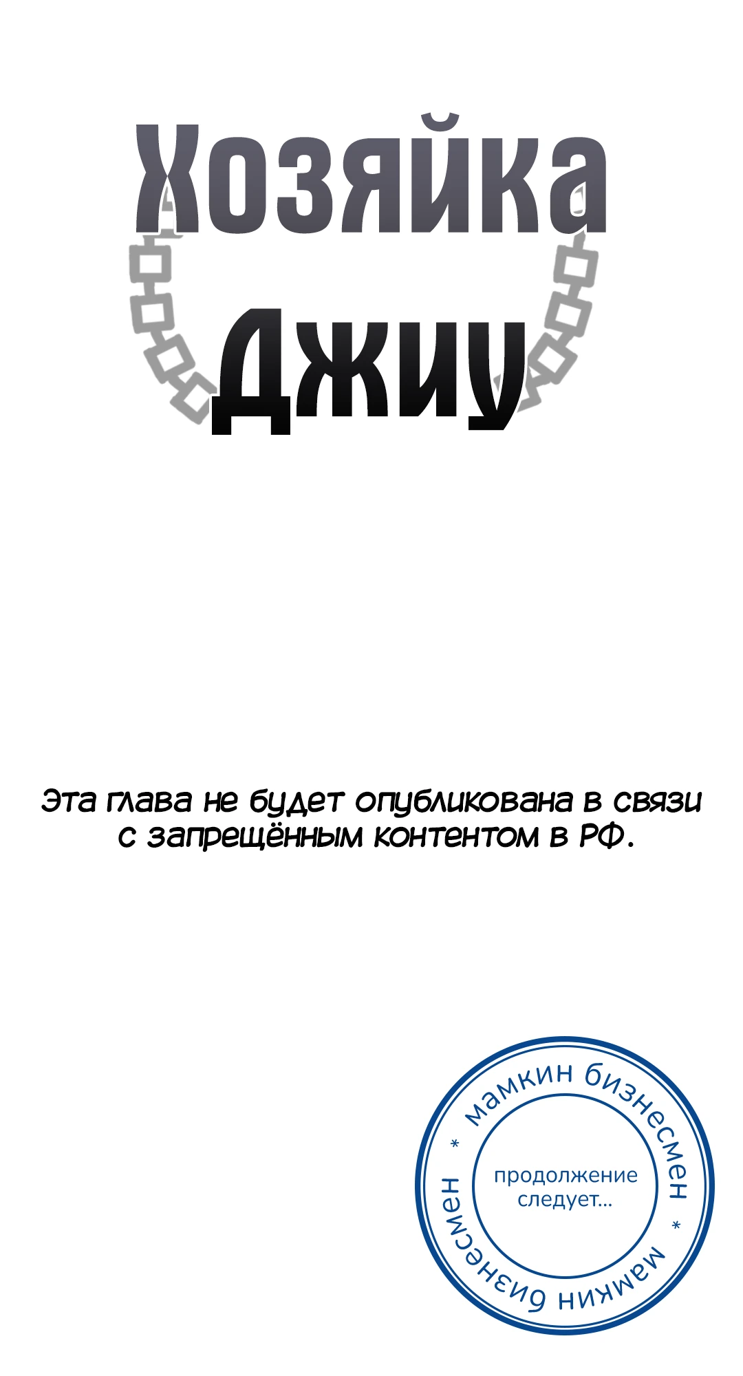 Страница 1 главы 31.7 манги Хозяйка Джи У / Jiwoo's Master