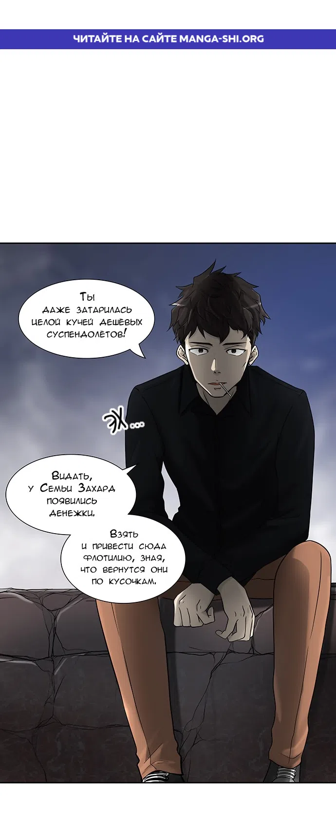 Страница 1 главы 310 манги Башня Бога / Tower of God