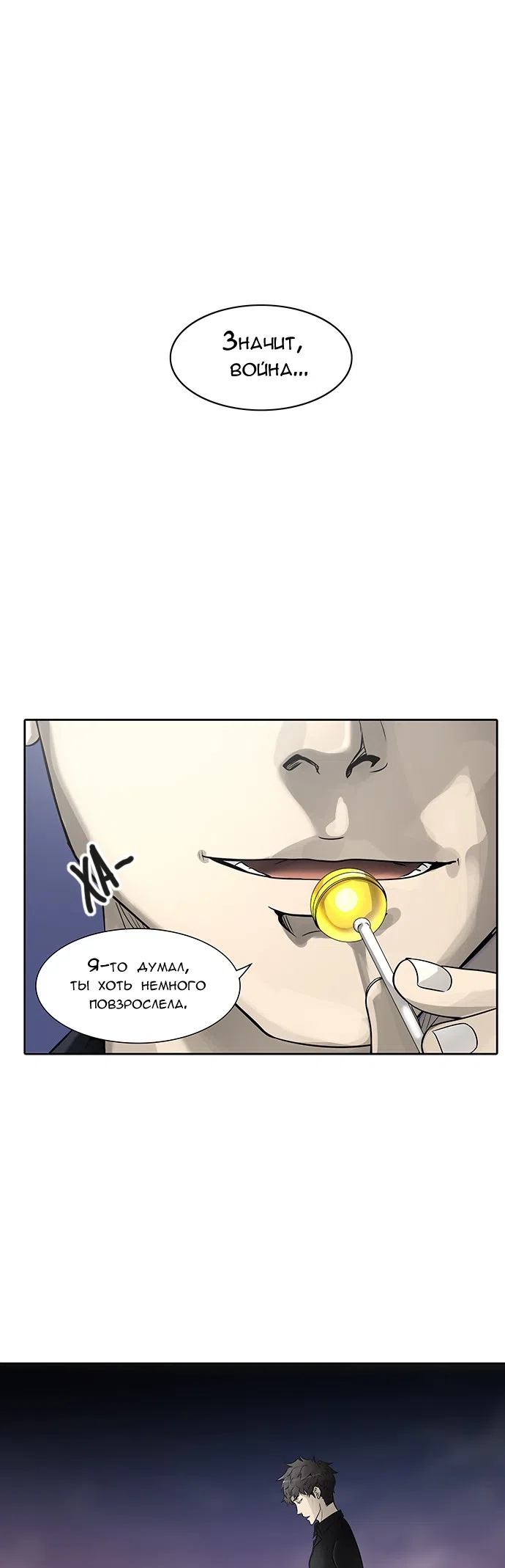 Страница 8 главы 310 манги Башня Бога / Tower of God