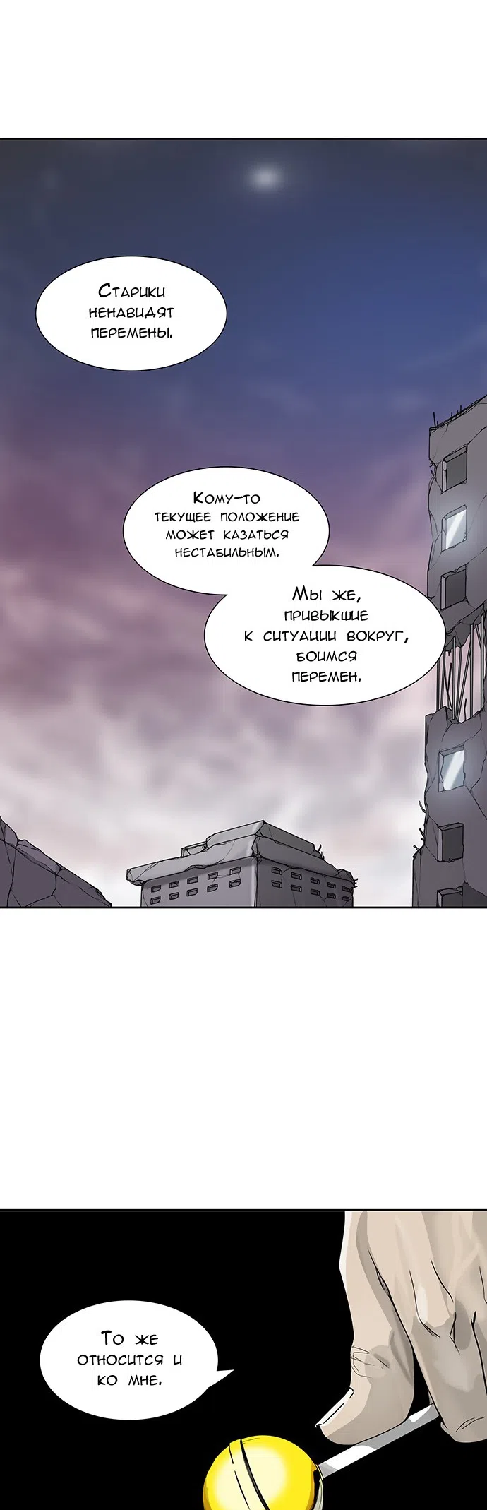 Страница 10 главы 310 манги Башня Бога / Tower of God