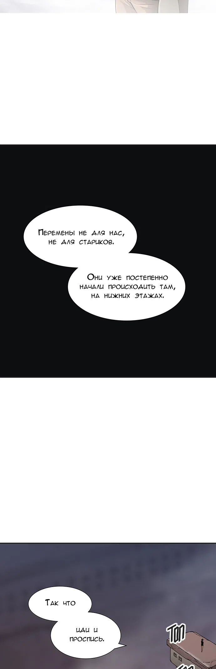 Страница 12 главы 310 манги Башня Бога / Tower of God