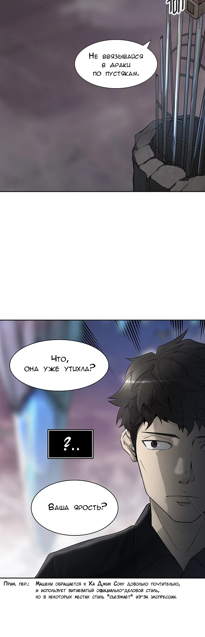 Страница 13 главы 310 манги Башня Бога / Tower of God