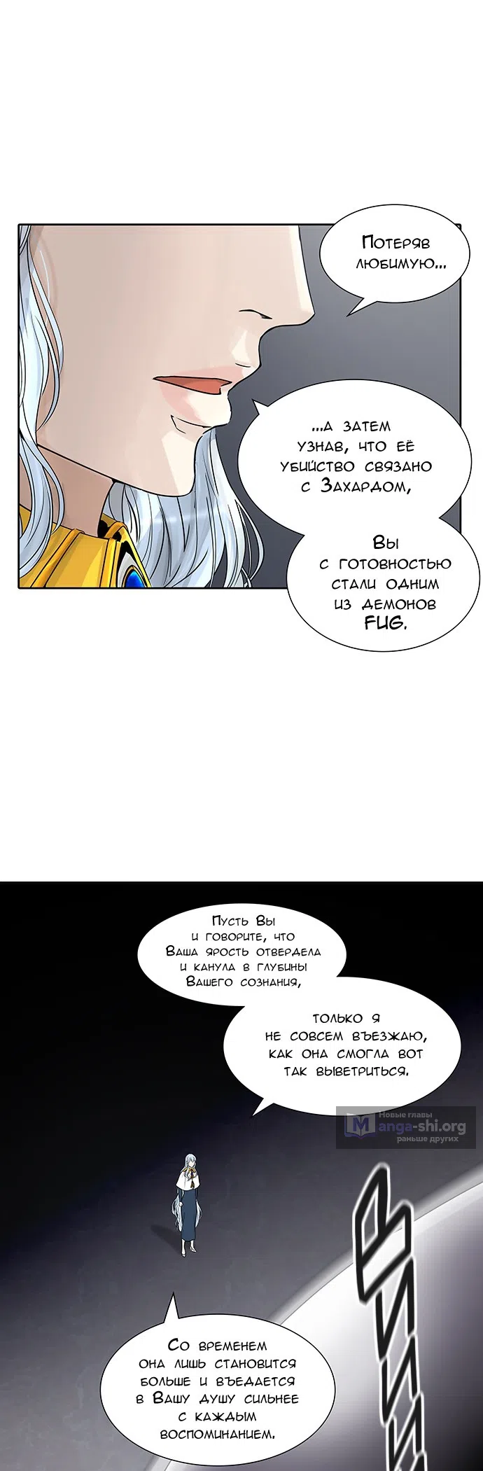 Страница 14 главы 310 манги Башня Бога / Tower of God