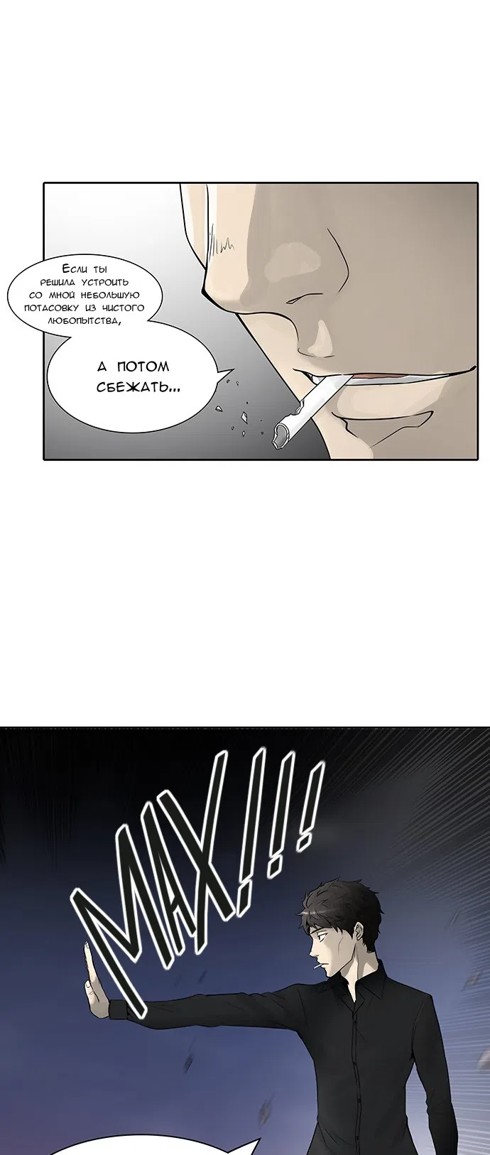 Страница 23 главы 310 манги Башня Бога / Tower of God