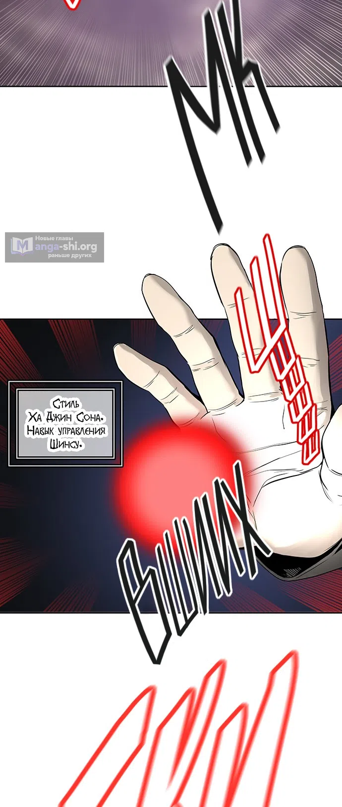 Страница 25 главы 310 манги Башня Бога / Tower of God