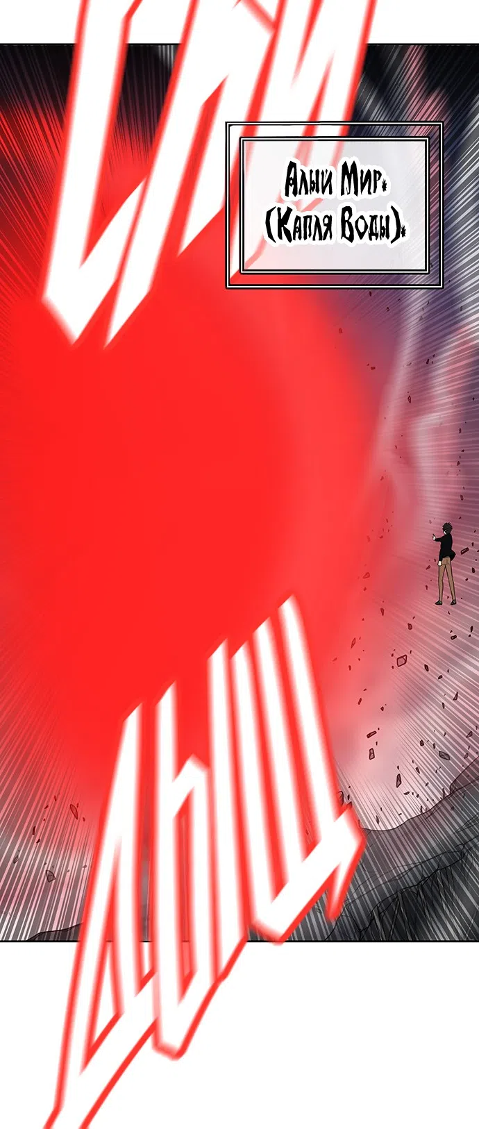Страница 26 главы 310 манги Башня Бога / Tower of God