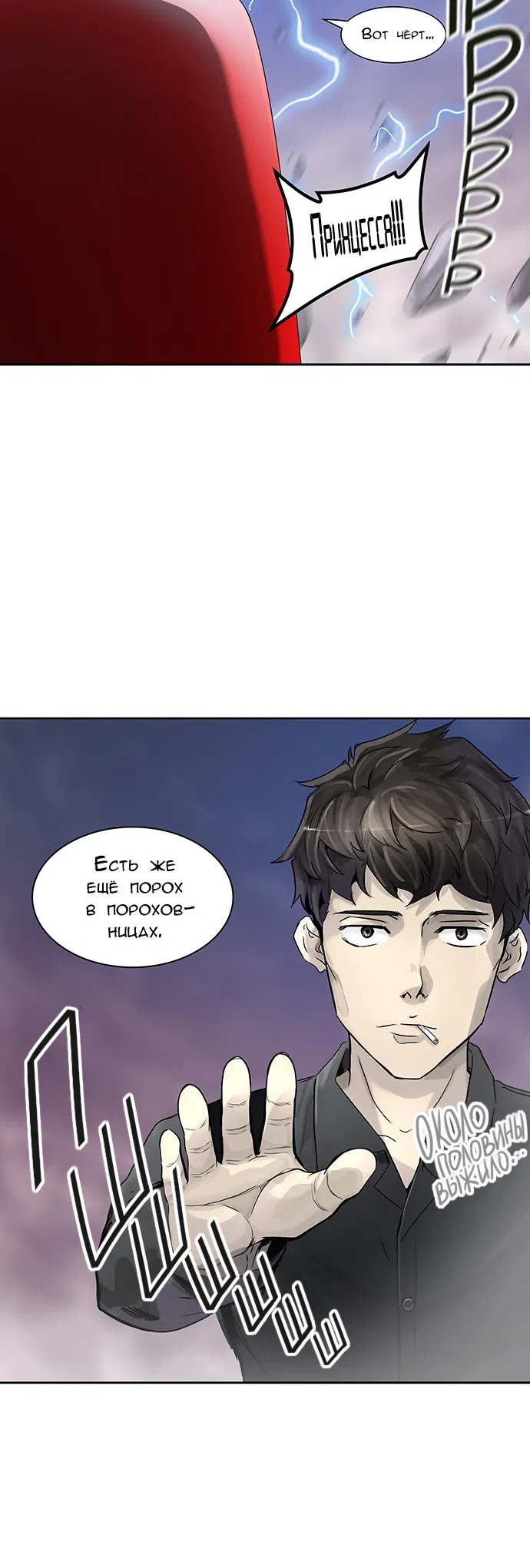 Страница 29 главы 310 манги Башня Бога / Tower of God