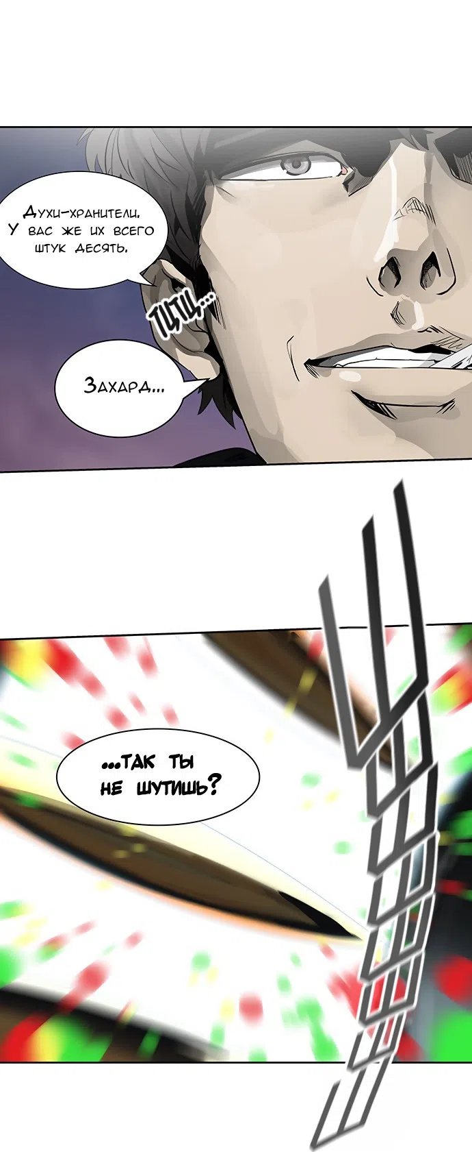 Страница 34 главы 310 манги Башня Бога / Tower of God