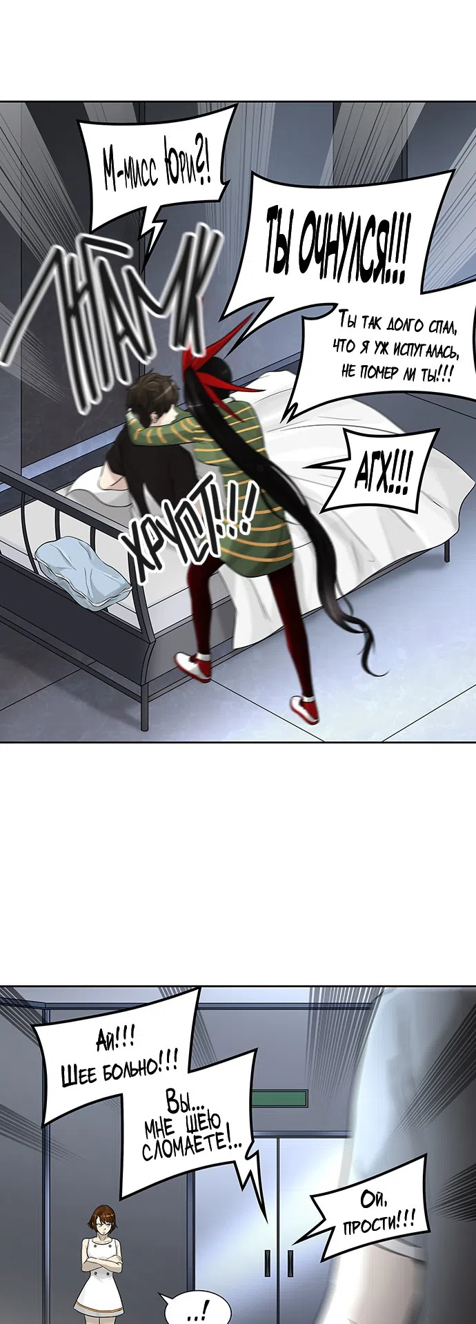 Страница 41 главы 310 манги Башня Бога / Tower of God