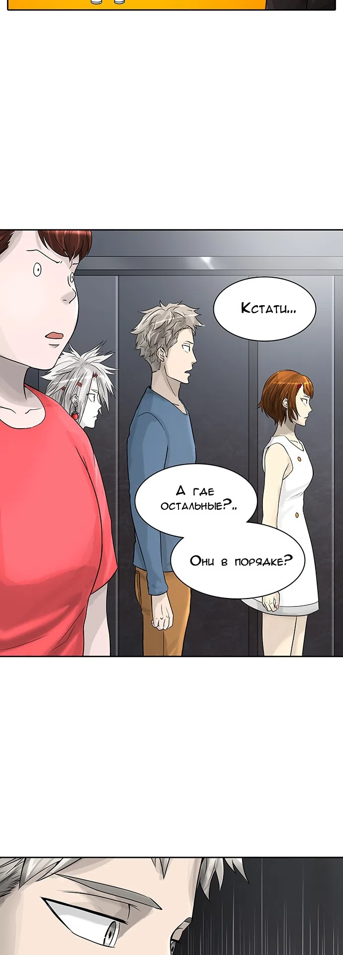 Страница 44 главы 310 манги Башня Бога / Tower of God