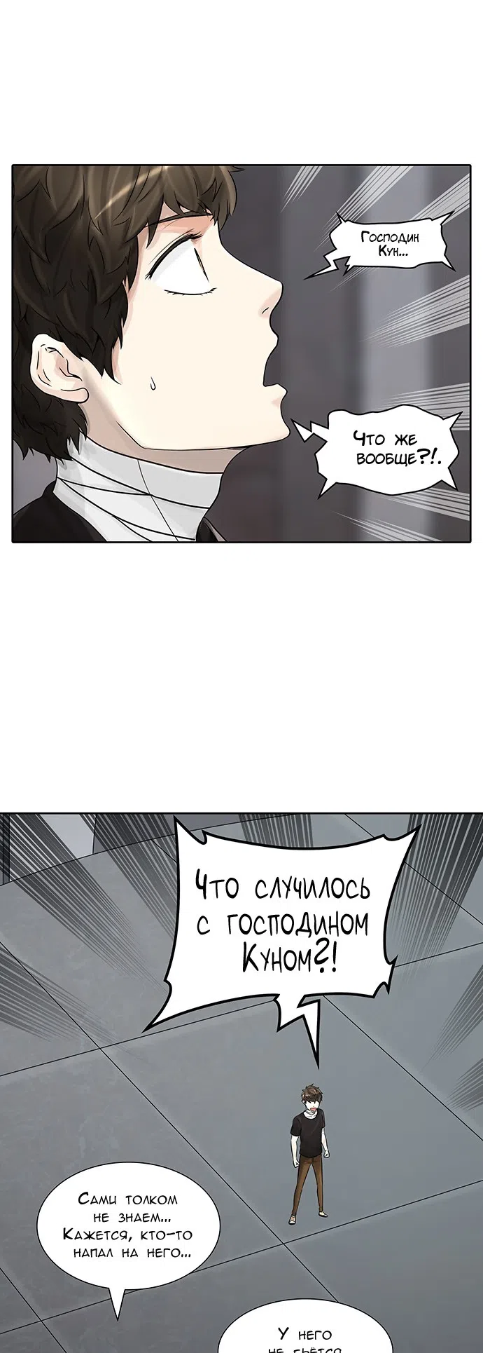 Страница 47 главы 310 манги Башня Бога / Tower of God