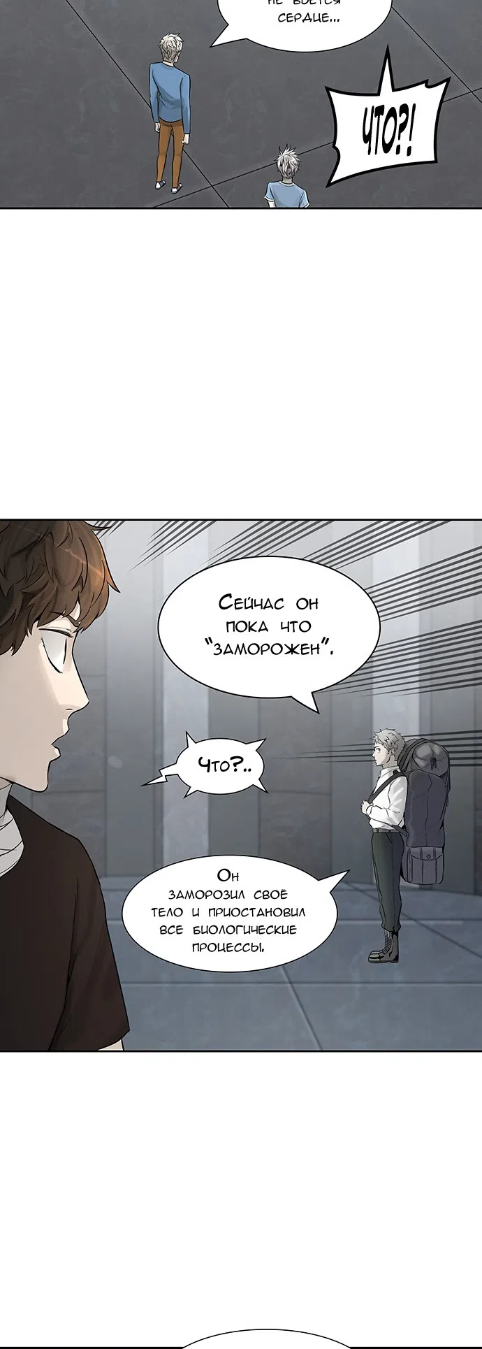 Страница 48 главы 310 манги Башня Бога / Tower of God