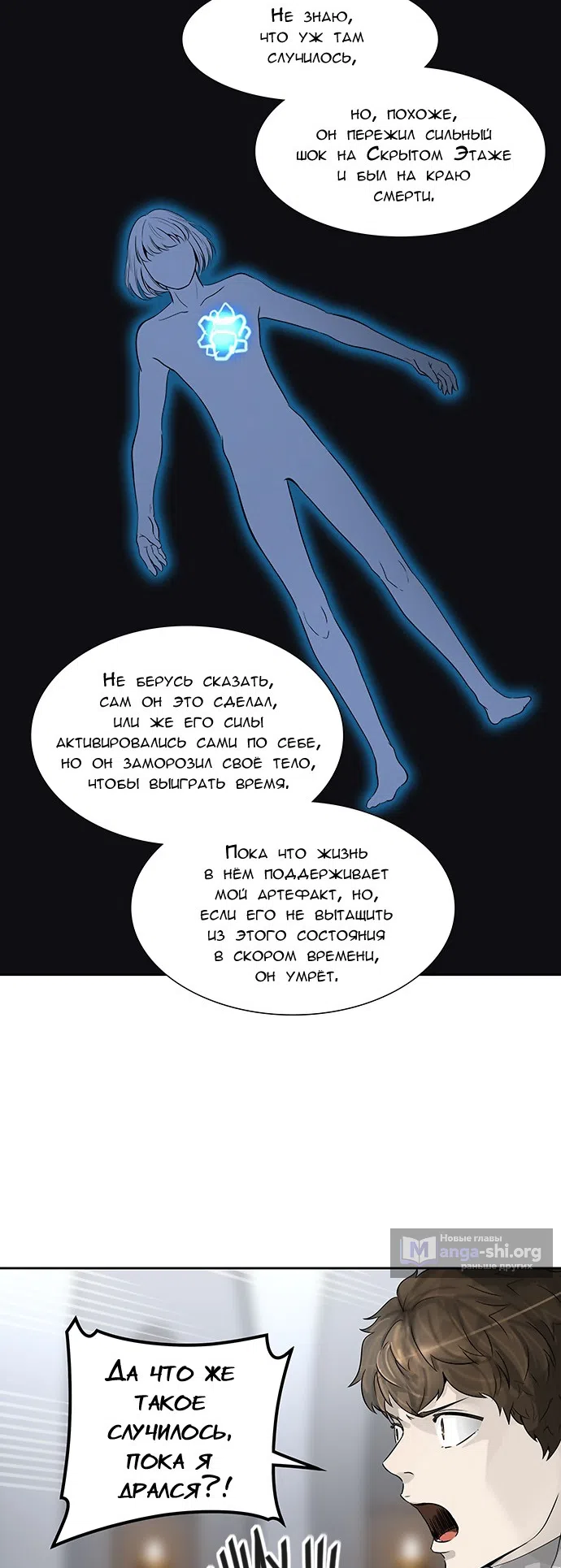 Страница 49 главы 310 манги Башня Бога / Tower of God