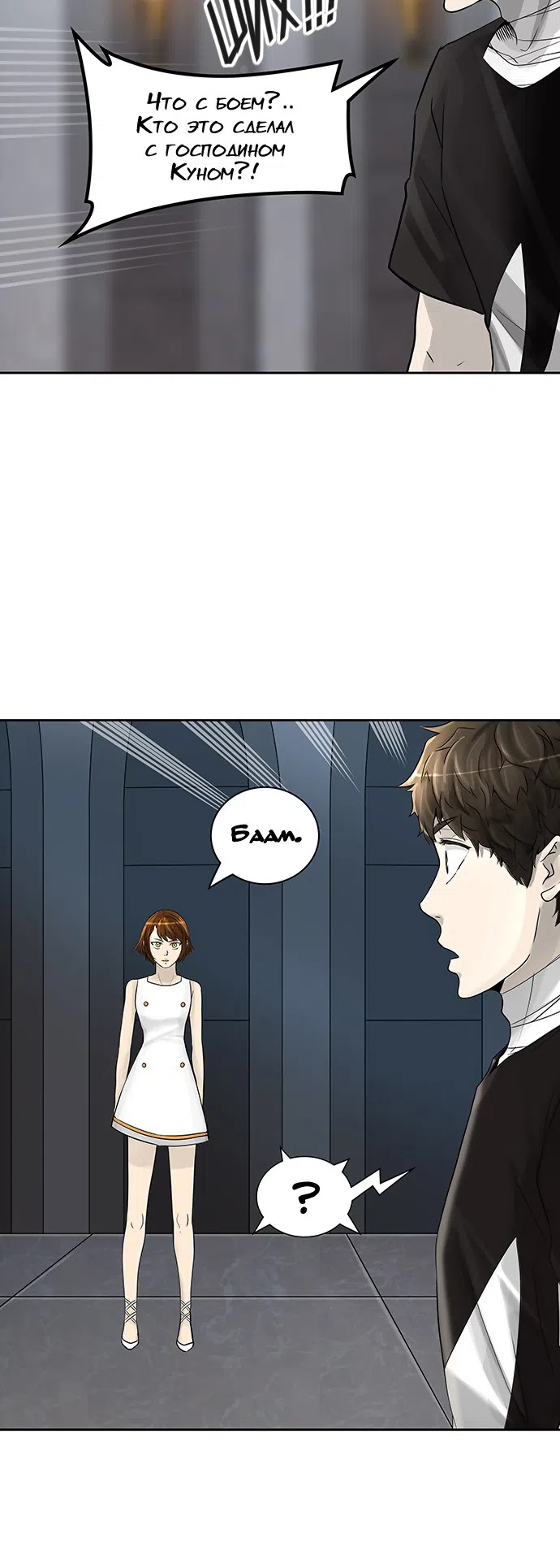 Страница 50 главы 310 манги Башня Бога / Tower of God