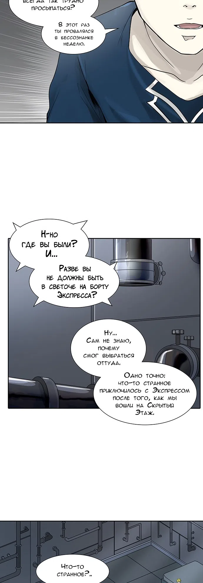 Страница 54 главы 310 манги Башня Бога / Tower of God