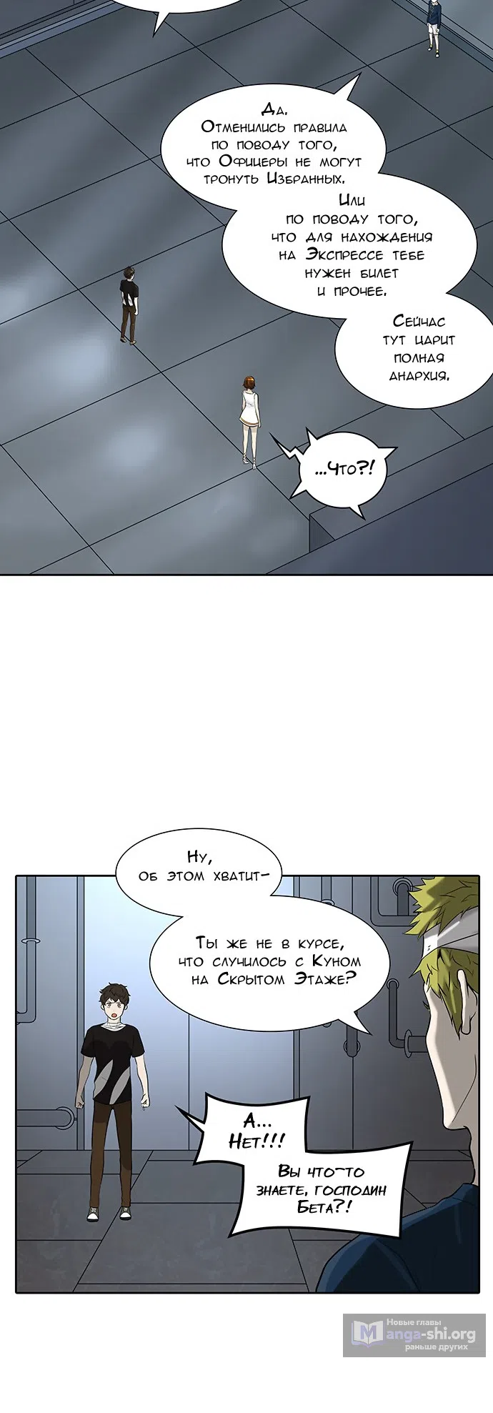 Страница 55 главы 310 манги Башня Бога / Tower of God