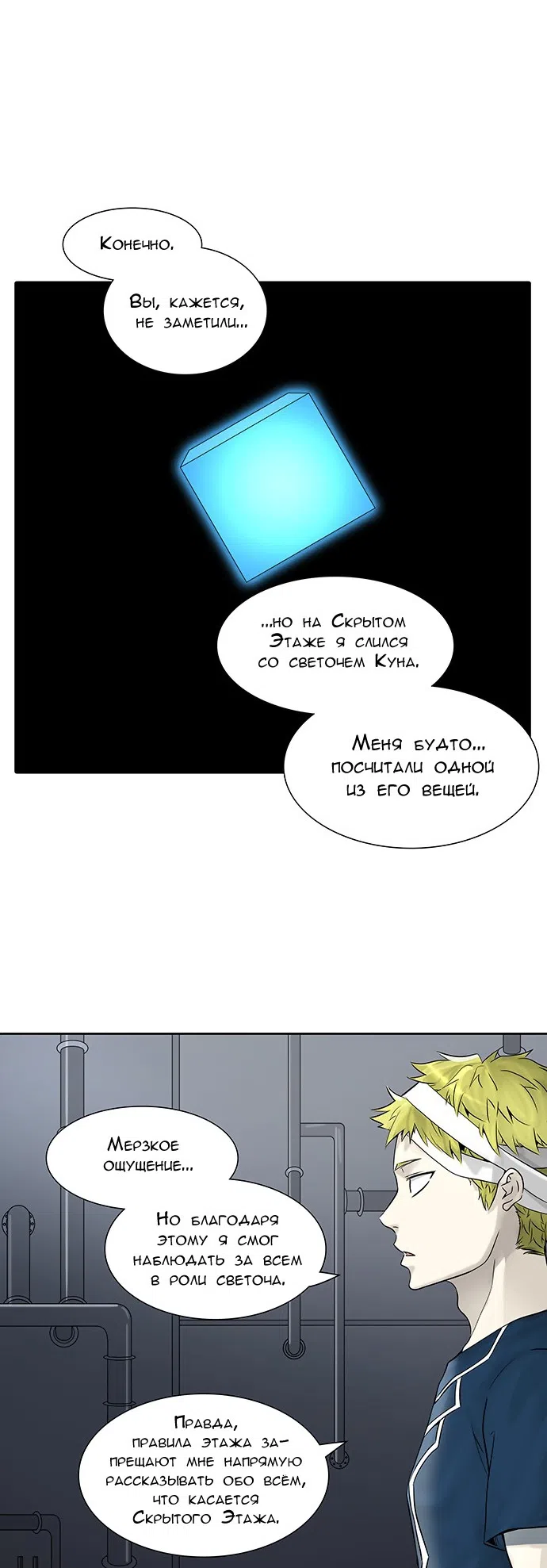 Страница 56 главы 310 манги Башня Бога / Tower of God