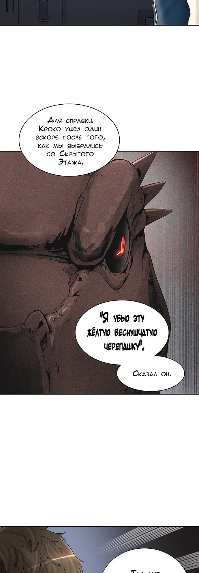 Страница 57 главы 310 манги Башня Бога / Tower of God