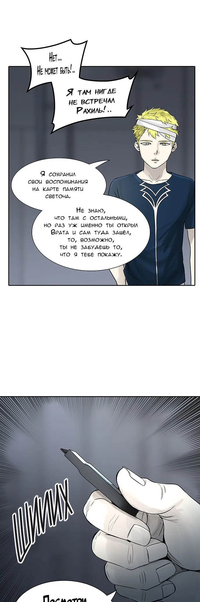 Страница 60 главы 310 манги Башня Бога / Tower of God