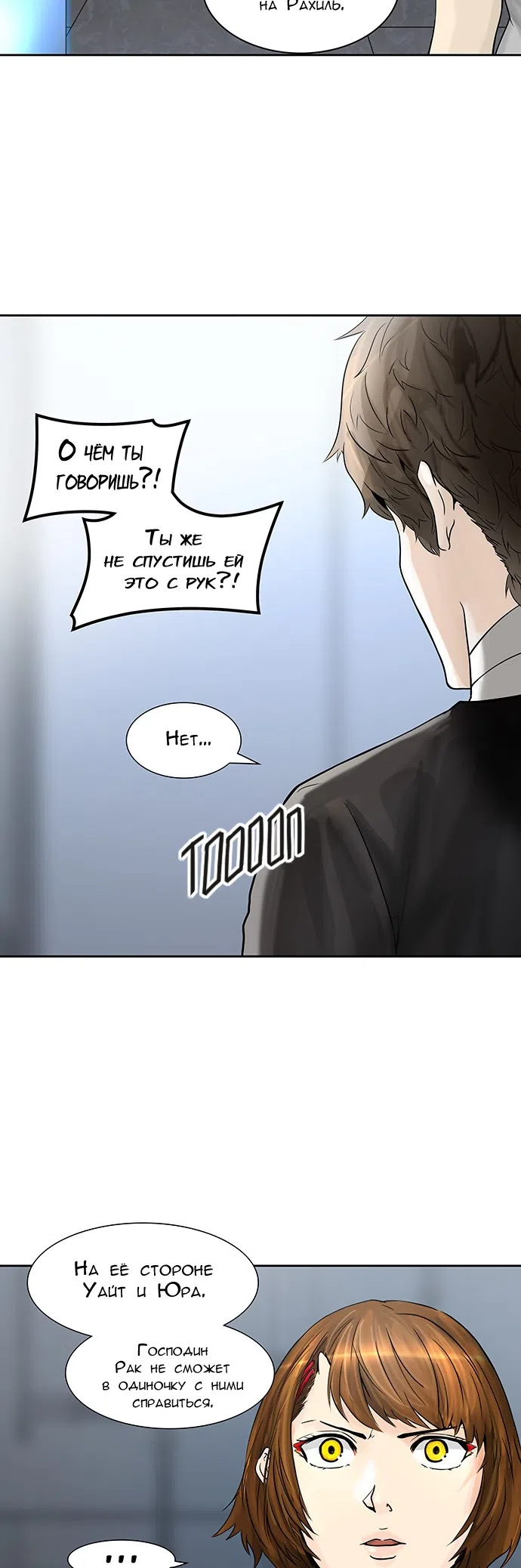 Страница 64 главы 310 манги Башня Бога / Tower of God