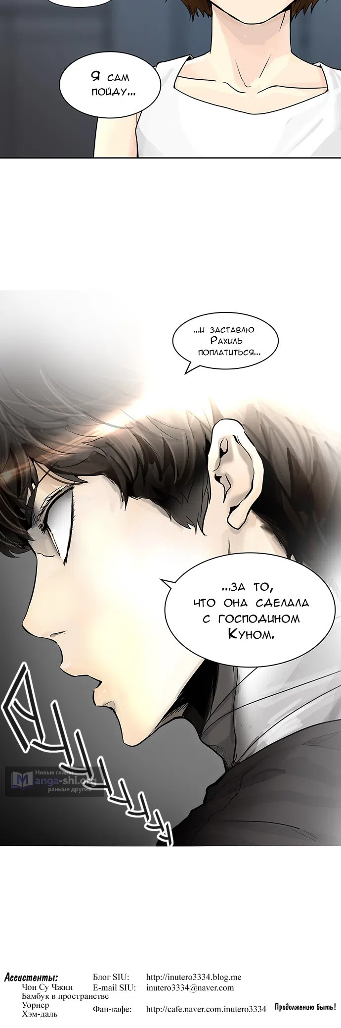 Страница 65 главы 310 манги Башня Бога / Tower of God
