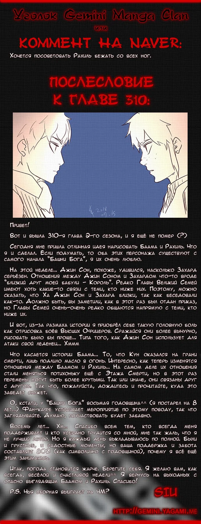 Страница 66 главы 310 манги Башня Бога / Tower of God