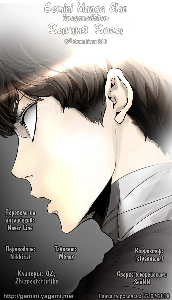 Страница 67 главы 310 манги Башня Бога / Tower of God