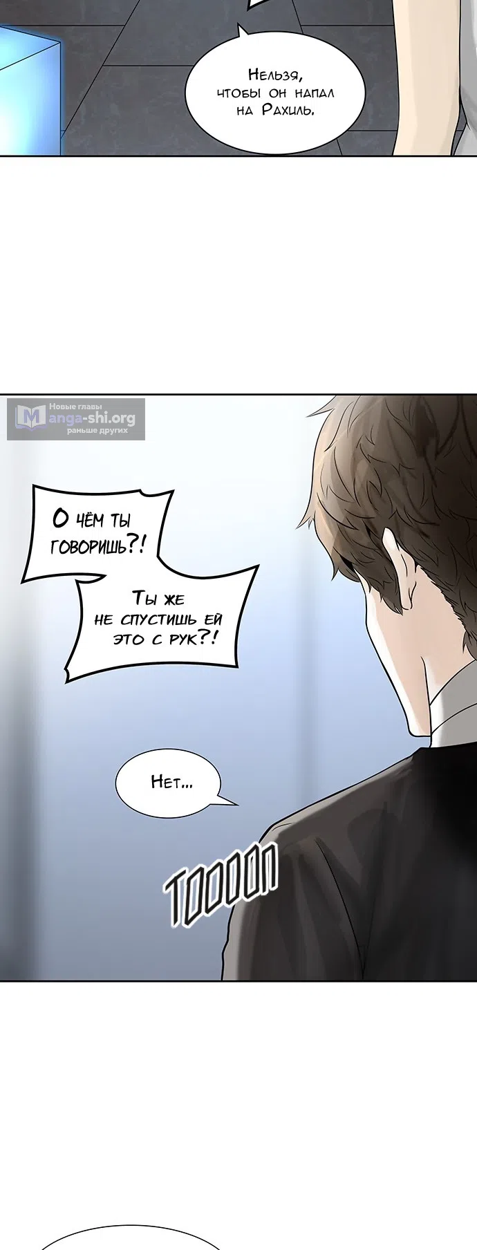 Страница 4 главы 311 манги Башня Бога / Tower of God