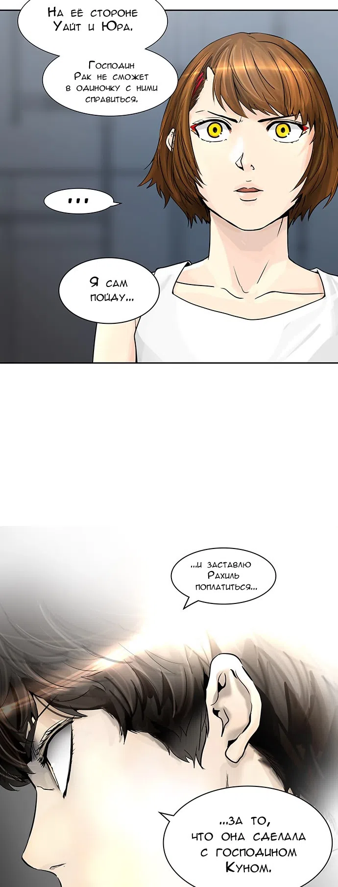Страница 5 главы 311 манги Башня Бога / Tower of God