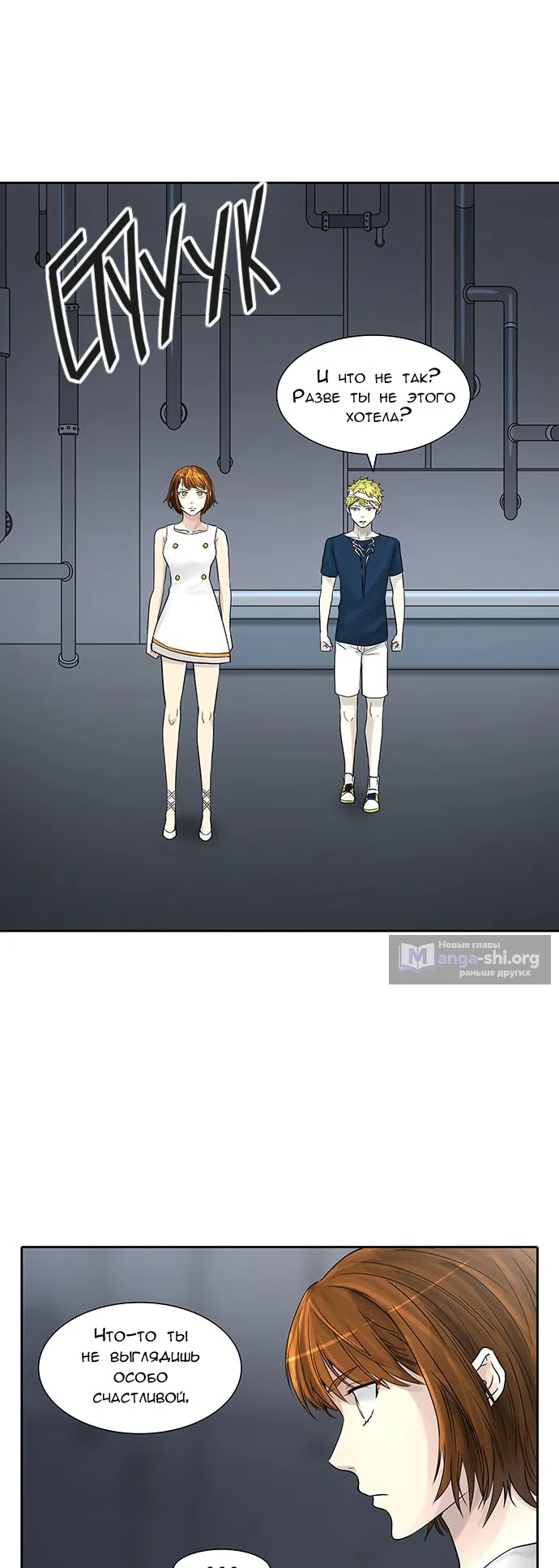 Страница 7 главы 311 манги Башня Бога / Tower of God