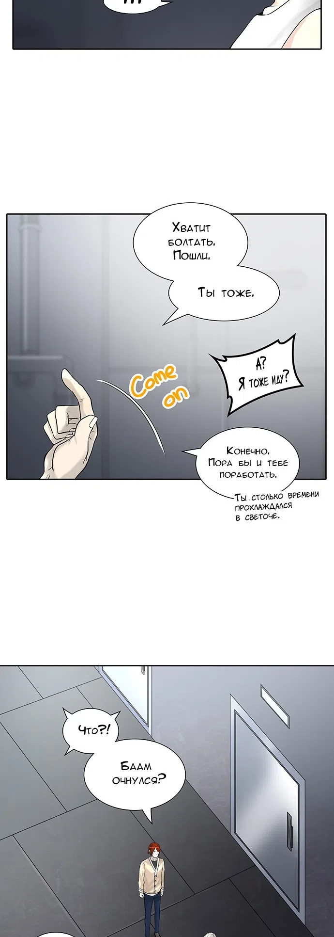 Страница 8 главы 311 манги Башня Бога / Tower of God