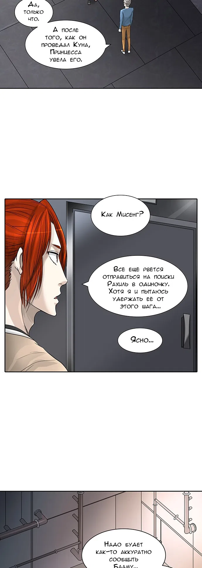 Страница 9 главы 311 манги Башня Бога / Tower of God