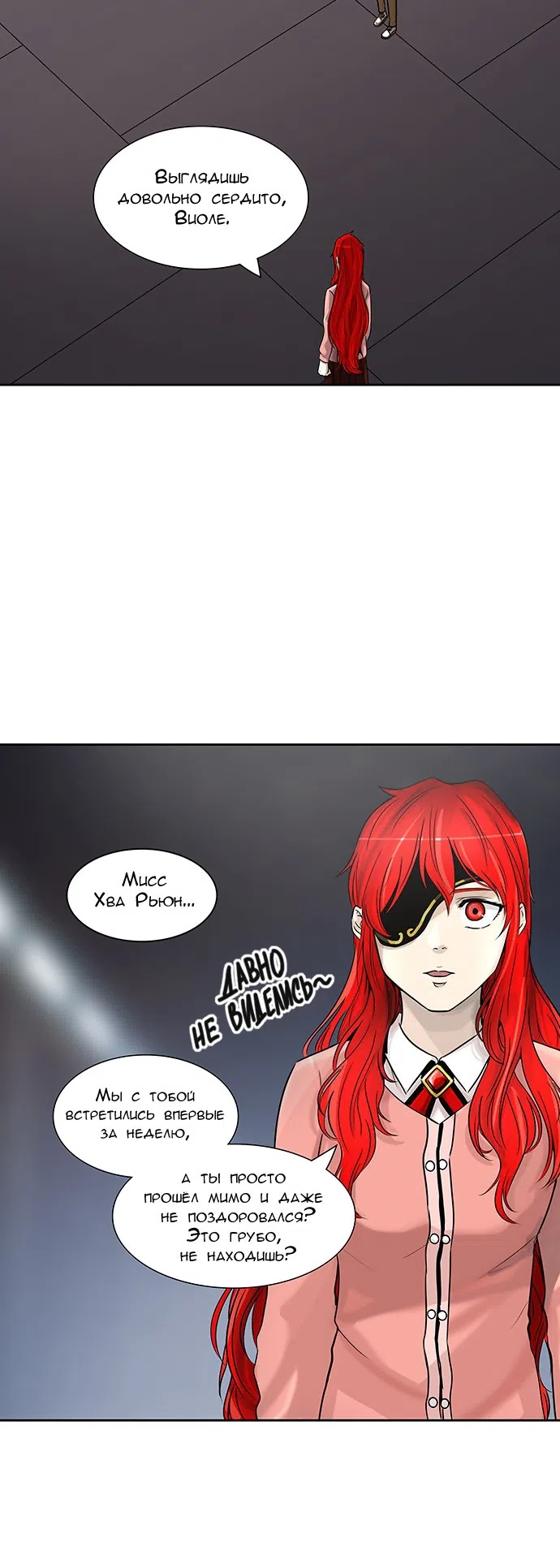 Страница 12 главы 311 манги Башня Бога / Tower of God