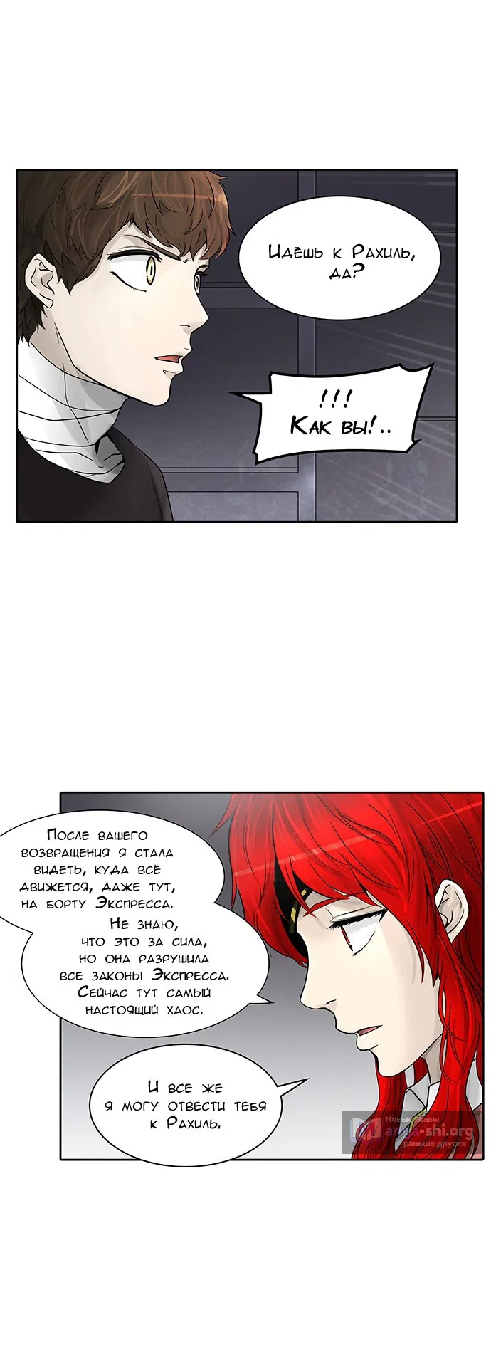 Страница 13 главы 311 манги Башня Бога / Tower of God