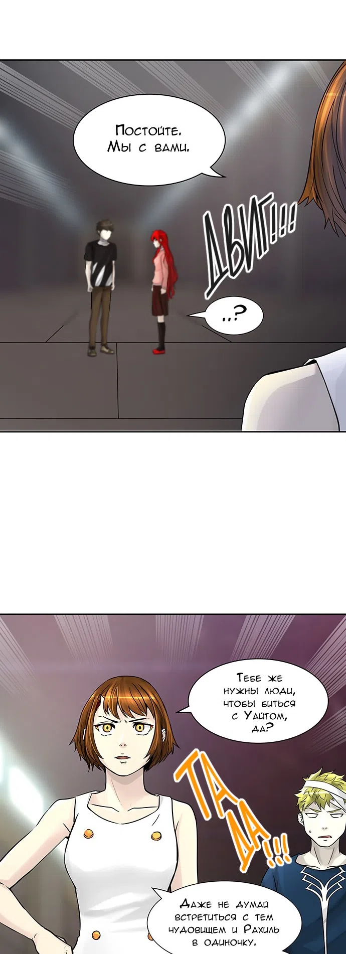 Страница 14 главы 311 манги Башня Бога / Tower of God