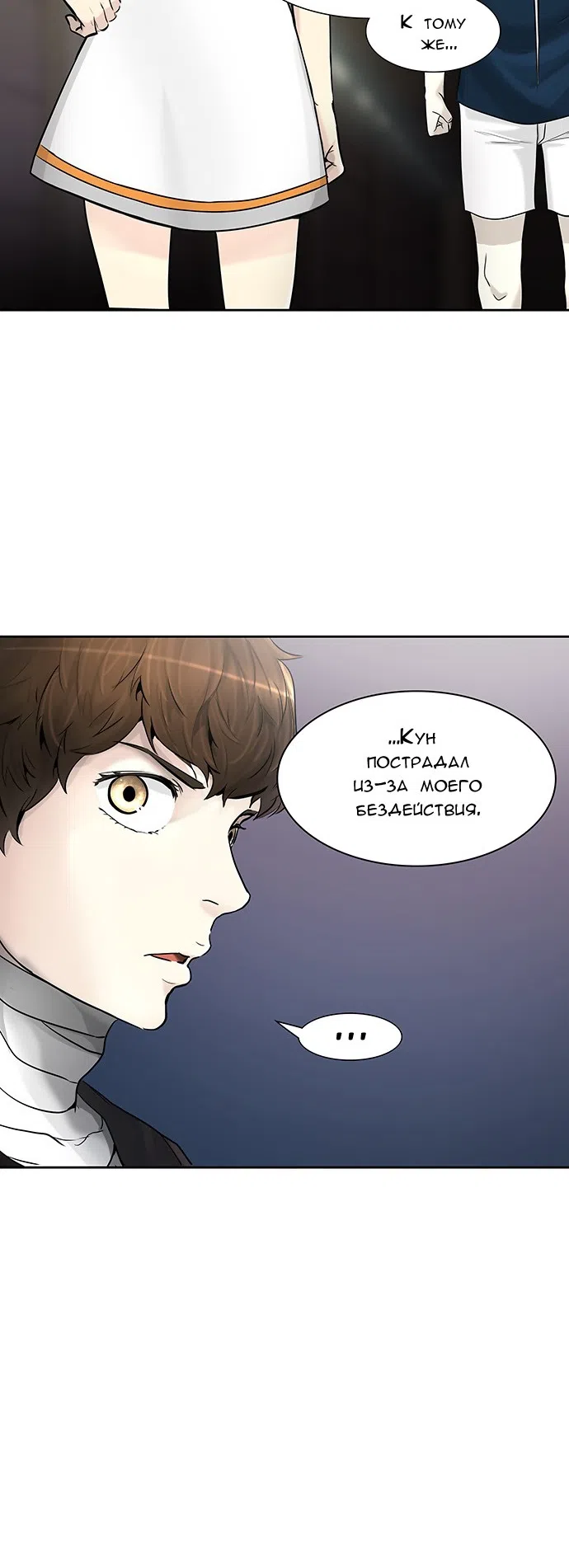 Страница 15 главы 311 манги Башня Бога / Tower of God