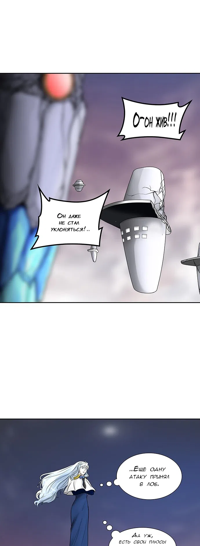 Страница 20 главы 311 манги Башня Бога / Tower of God