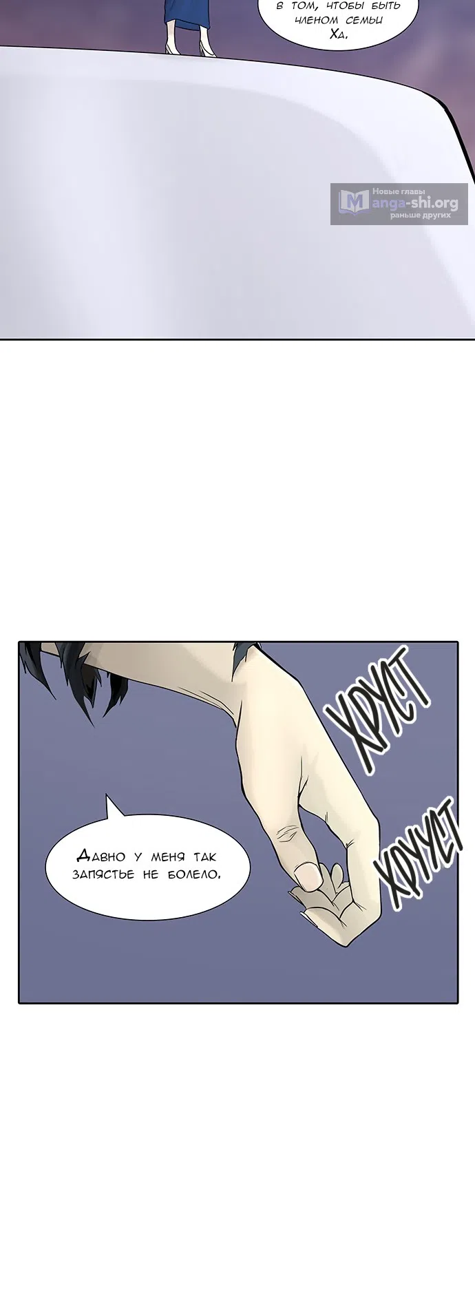 Страница 21 главы 311 манги Башня Бога / Tower of God