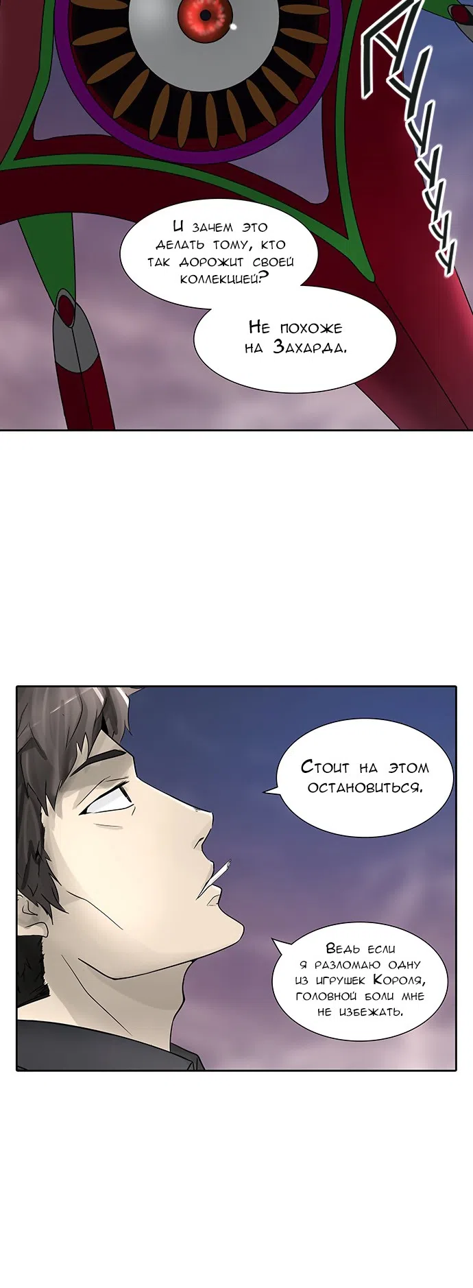 Страница 23 главы 311 манги Башня Бога / Tower of God