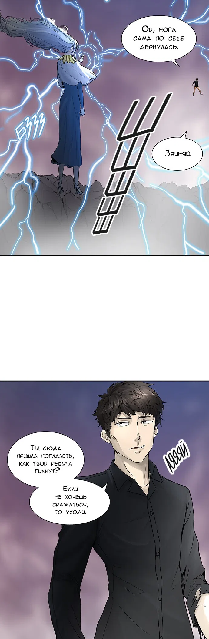 Страница 30 главы 311 манги Башня Бога / Tower of God