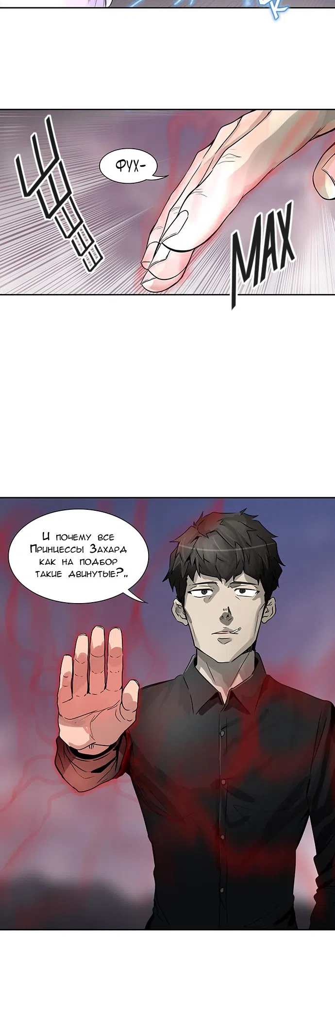 Страница 32 главы 311 манги Башня Бога / Tower of God