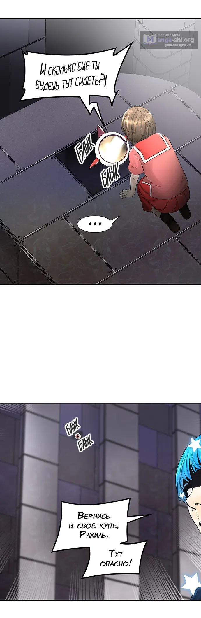Страница 35 главы 311 манги Башня Бога / Tower of God
