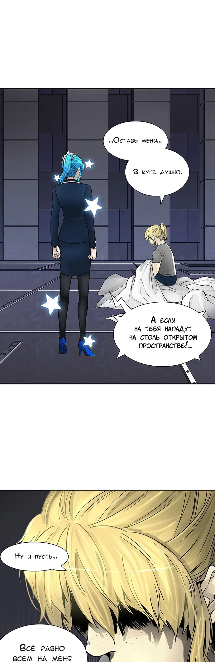 Страница 36 главы 311 манги Башня Бога / Tower of God