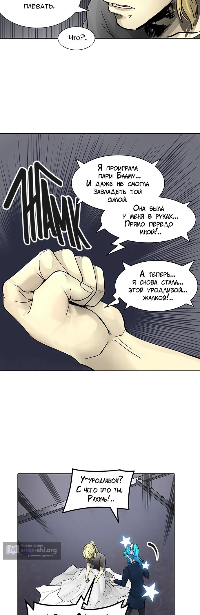 Страница 37 главы 311 манги Башня Бога / Tower of God