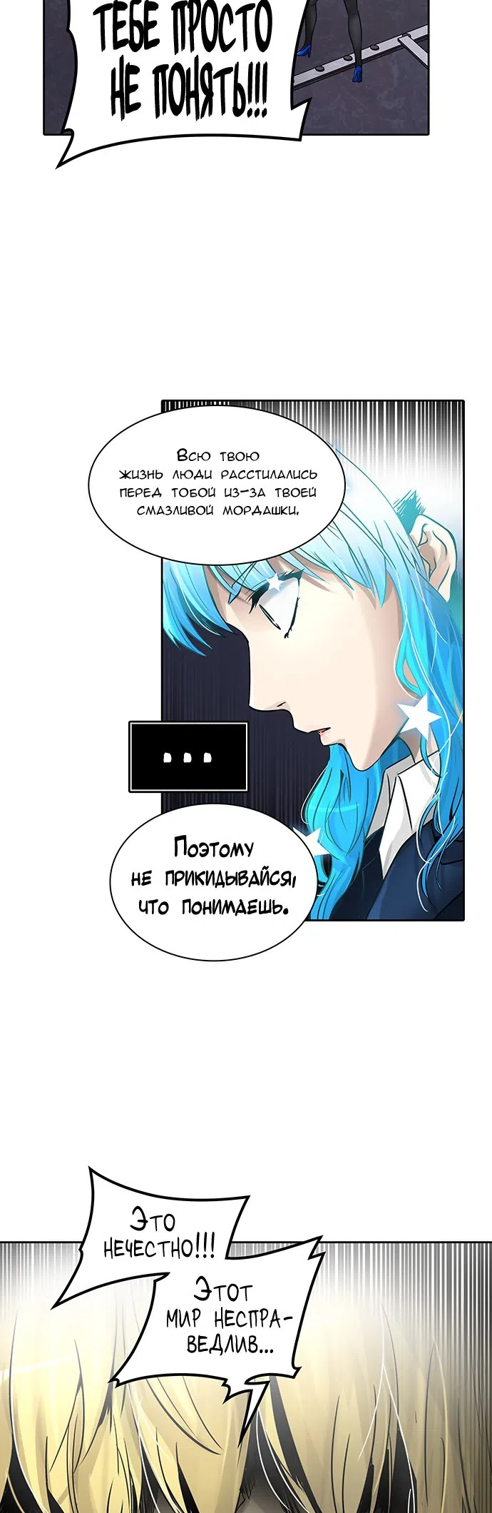 Страница 38 главы 311 манги Башня Бога / Tower of God