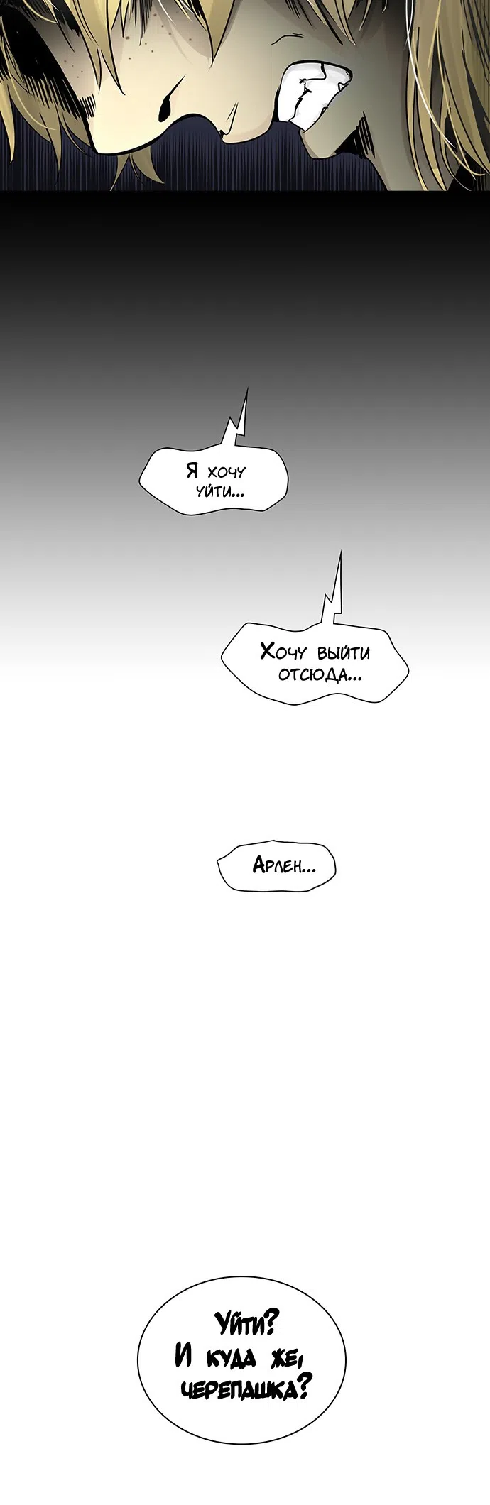 Страница 39 главы 311 манги Башня Бога / Tower of God