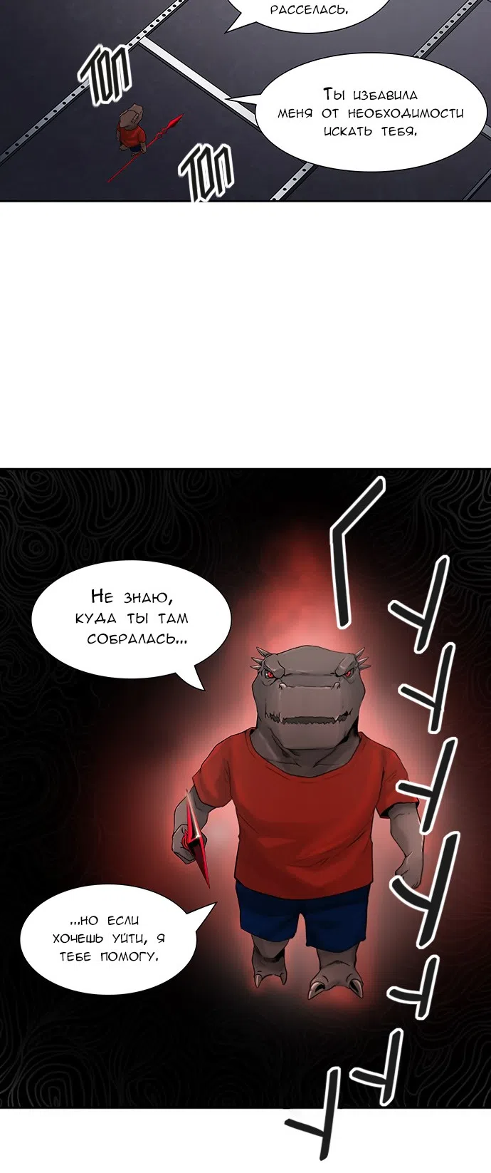 Страница 42 главы 311 манги Башня Бога / Tower of God