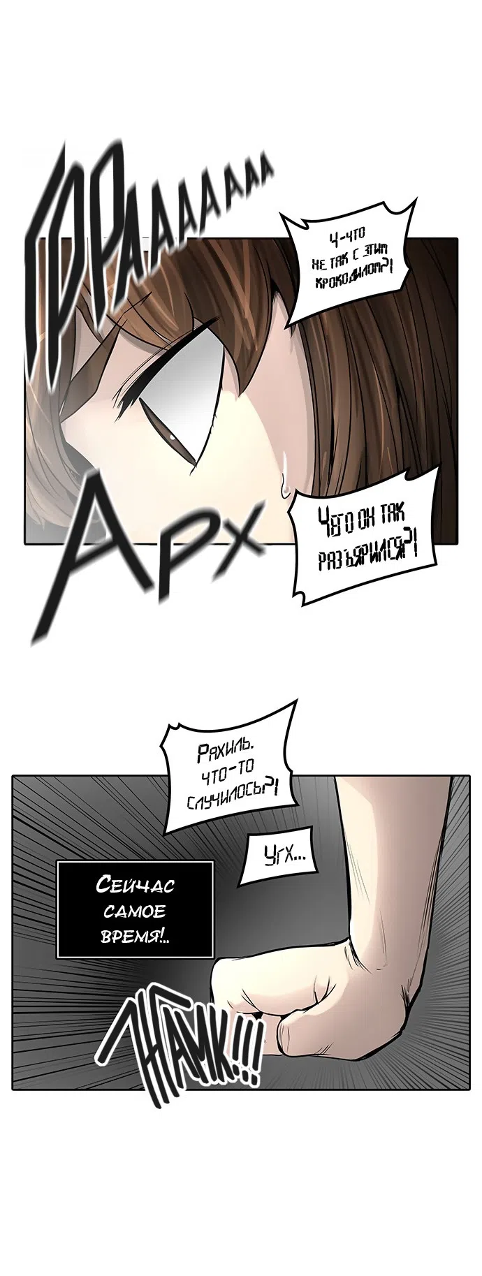 Страница 46 главы 311 манги Башня Бога / Tower of God