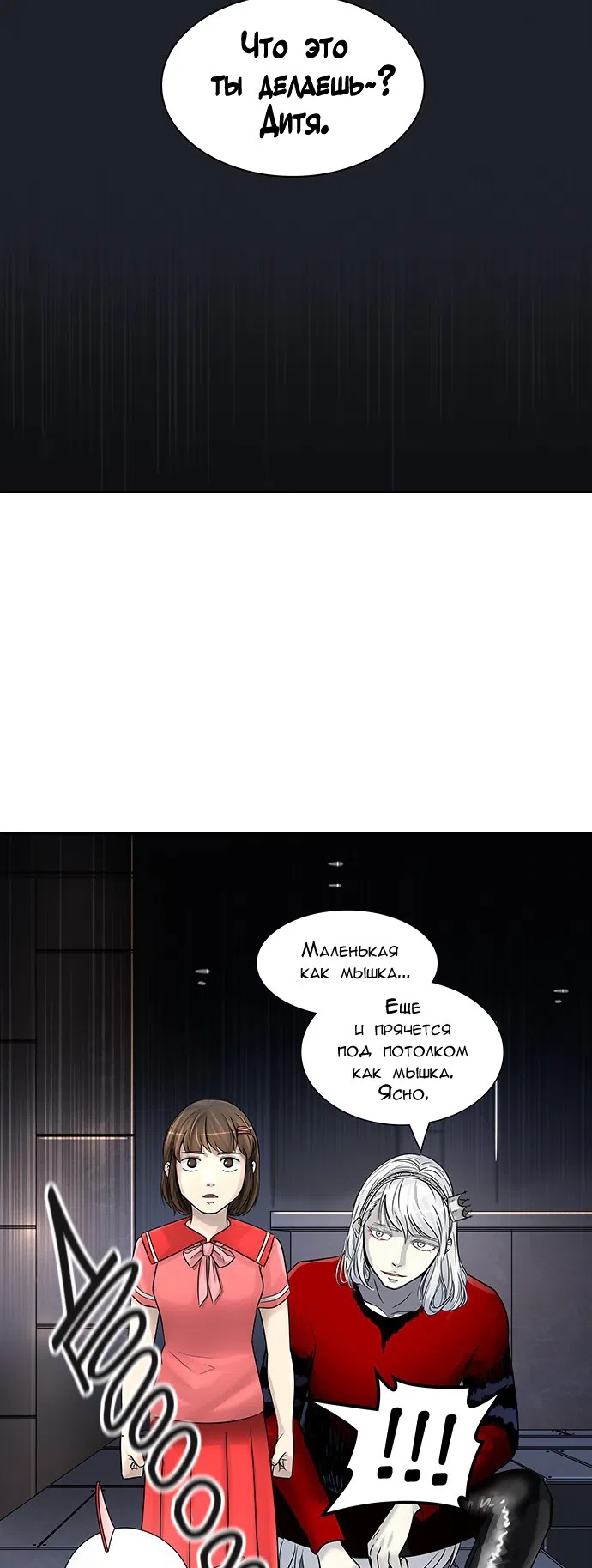 Страница 48 главы 311 манги Башня Бога / Tower of God